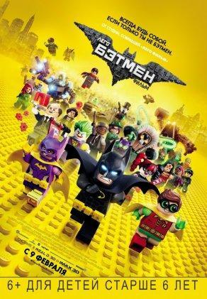 Лего Фильм: Бэтмен - Постер
