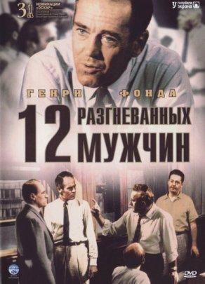 12 разгневанных мужчин (1957) - Постер