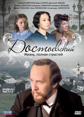 Достоевский (1 сезон) - Постер