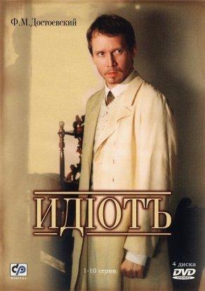 Идиот (2003, сериал) - Постер