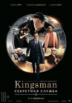 Kingsman: Секретная служба - Постер