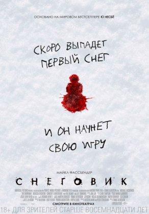 Снеговик - Постер
