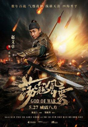 Бог войны 2017 - Постер