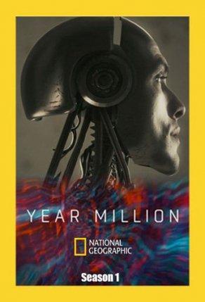 Через миллион лет (1 сезон) - Постер