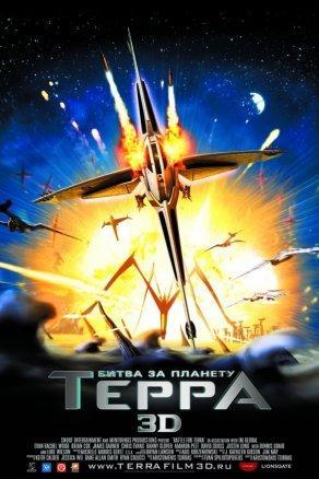 Битва за планету Терра (2007) Постер