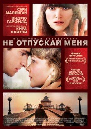 Не отпускай меня (2010) Постер
