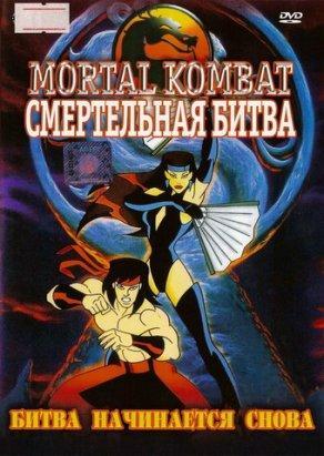 Смертельная битва (1995) Постер