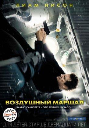 Воздушный маршал (2014) Постер