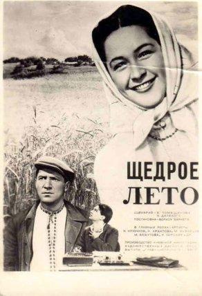 Щедрое лето (1950) Постер