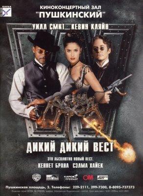 Дикий, дикий Запад (1999) Постер