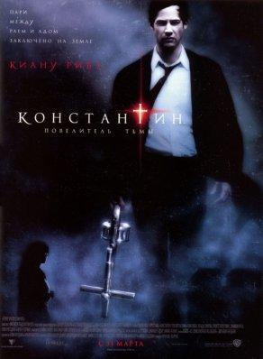 Константин: Повелитель тьмы (2005) Постер