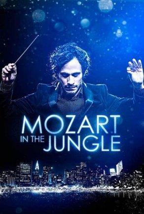 Моцарт в джунглях (1-4 сезон) Постер