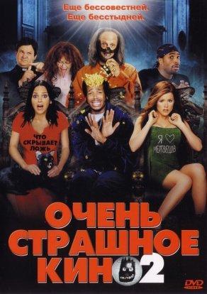Очень страшное кино 2 (2001) Постер
