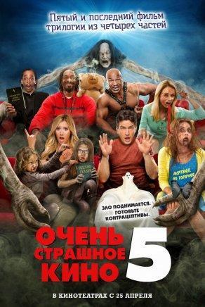 Очень страшное кино 5 (2013) Постер