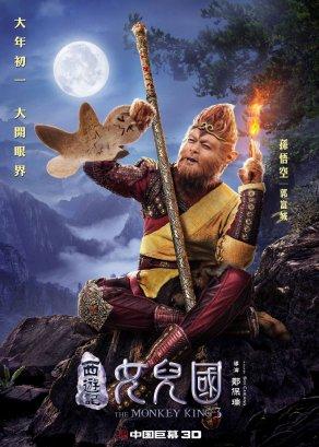 Царь обезьян: Царство женщин (2018) Постер