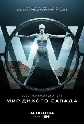 Мир Дикого Запада (1 сезон) Постер