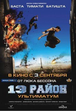 13-й район: Ультиматум (2009) Постер