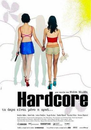 Хардкор (2004) Постер