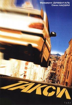 Такси (1998) Постер