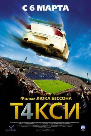 Такси 4 (2007) Постер