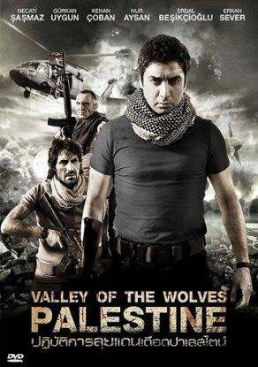 Долина волков: Палестина (2011) Постер