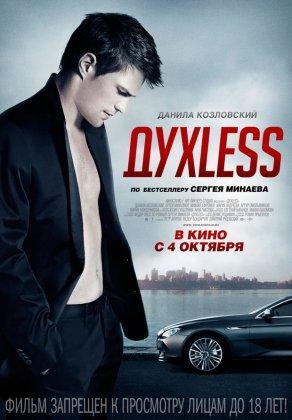 Духless (2011) Постер