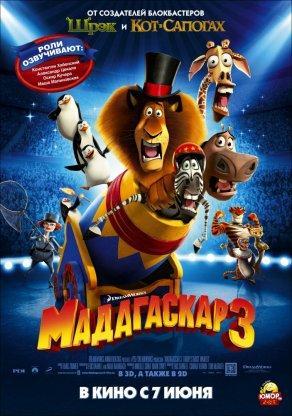 Мадагаскар 3 (2012) Постер