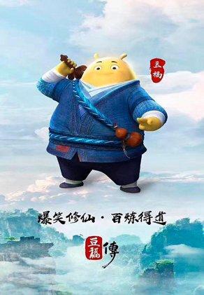 Тофу (2017) Постер