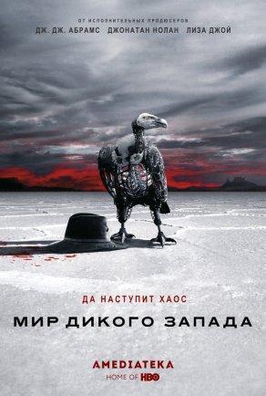 Мир Дикого Запада (2 сезон) Постер