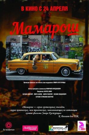 Мамарош (2013) Постер