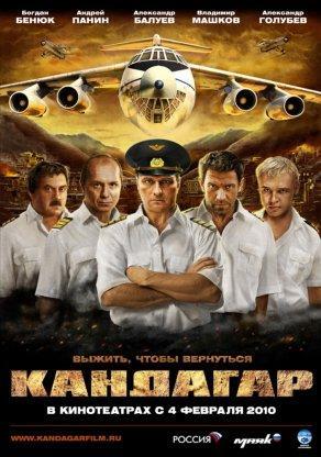 Кандагар (2009) Постер