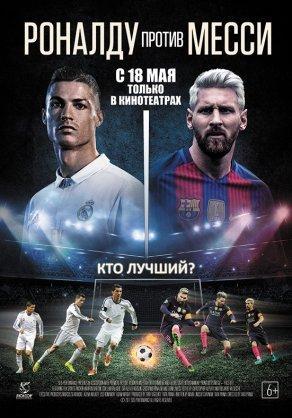Роналду против Месси (2017) Постер