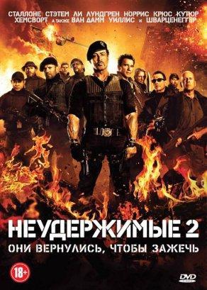 Неудержимые 2 (2012) Постер