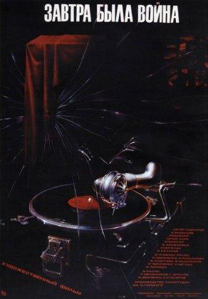 Завтра была война (1987) Постер