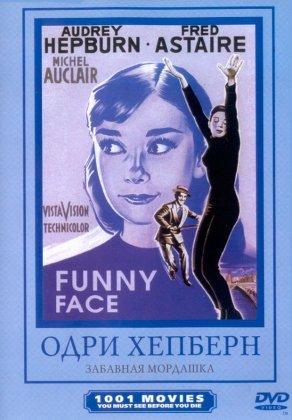 Забавная мордашка (1957) Постер