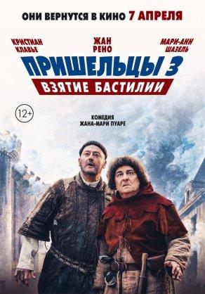 Пришельцы 3: Взятие Бастилии (2016) Постер