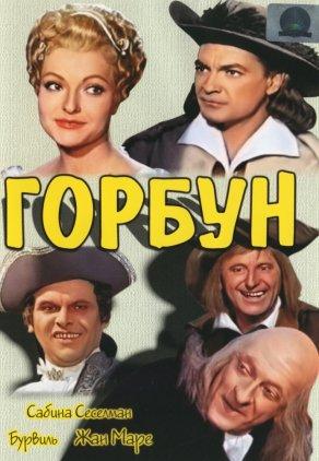 Горбун (1959) Постер