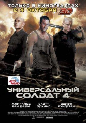 Универсальный солдат 4 (2012) Постер
