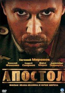 Апостол (2008, все серии)