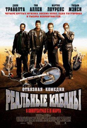 Реальные кабаны (2007) Постер