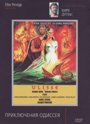 Приключения Одиссея (1954) Постер