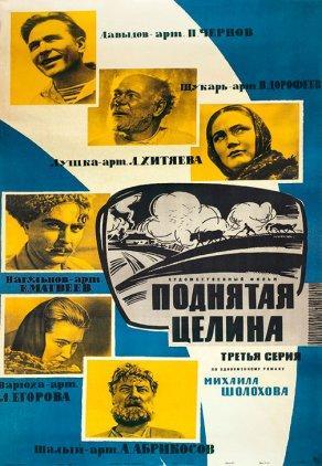 Поднятая целина (1959) Постер