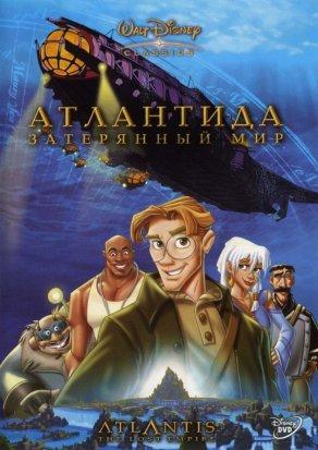 Атлантида: Затерянный мир (2001) Постер