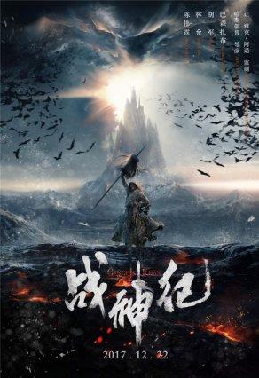 Чингисхан (2018) Постер