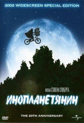 Инопланетянин (1982) Постер