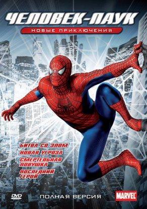 Новый Человек-паук (2003) Постер