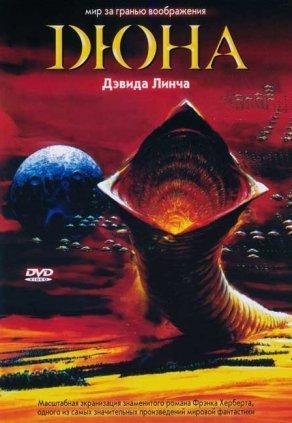 Дюна (1984) Постер