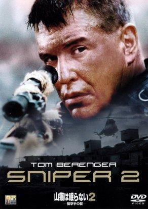 Снайпер 2 (2002) Постер