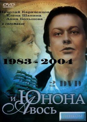 Юнона и Авось (1983) Постер