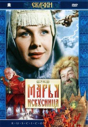 Марья-искусница (1960) Постер